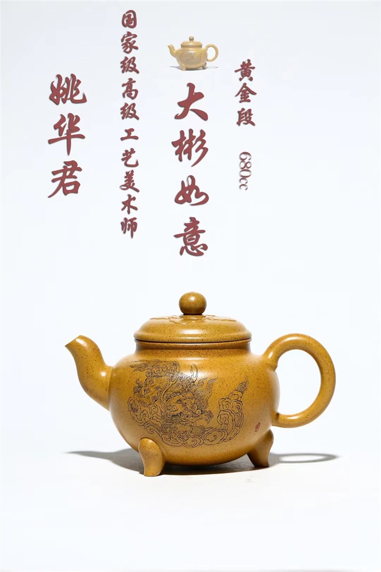 姚华君作品 大彬如意图片