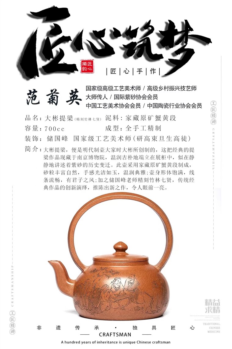 范菊英作品 大彬提梁图片