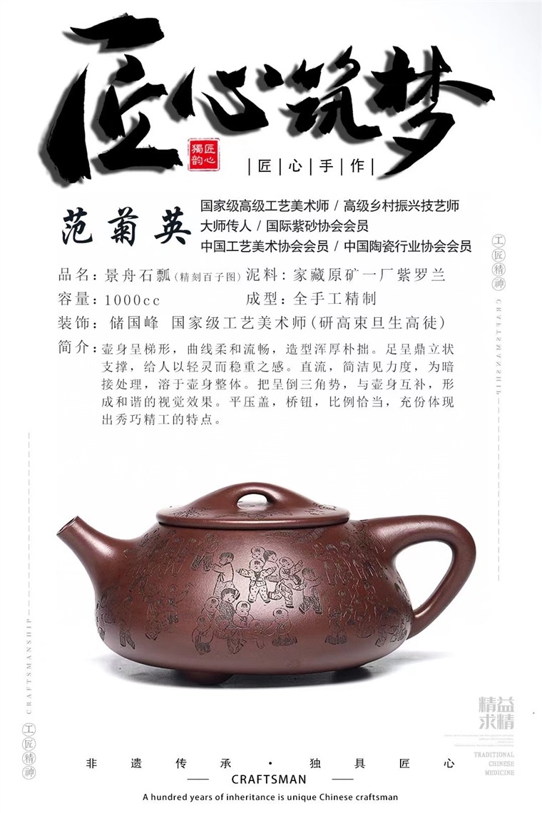 范菊英作品 景舟石瓢图片