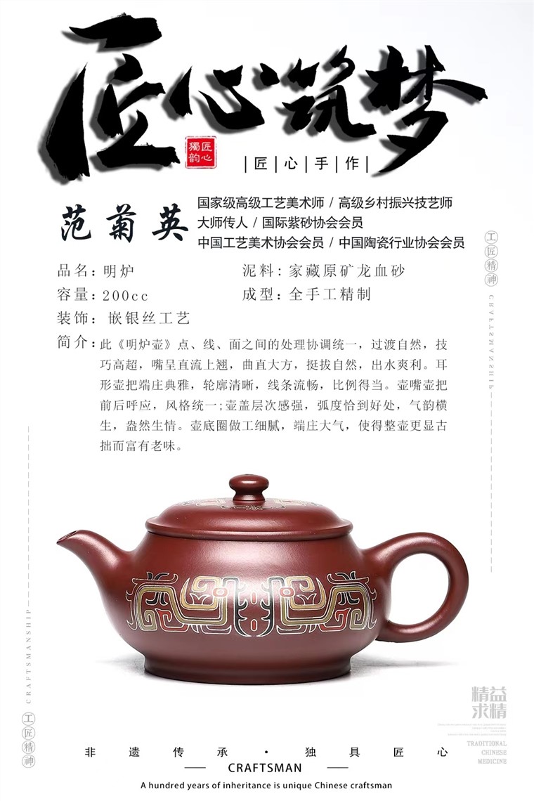 范菊英作品 明炉图片