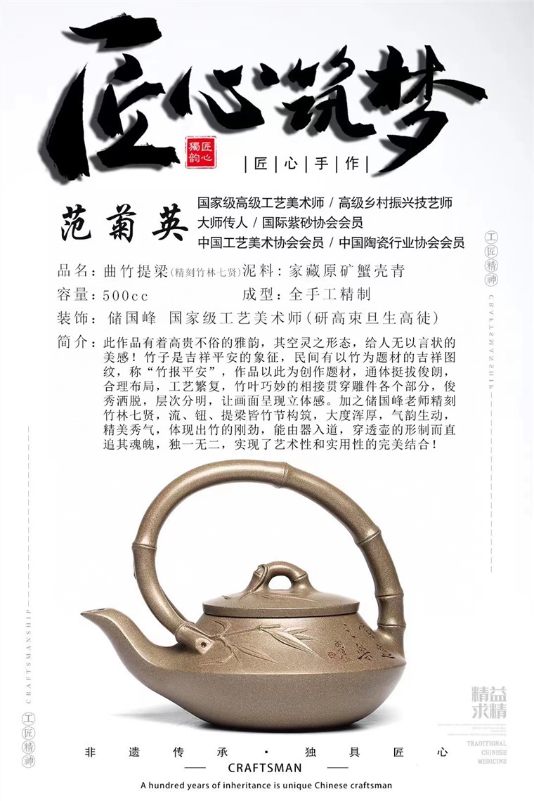 范菊英作品 曲竹提梁图片
