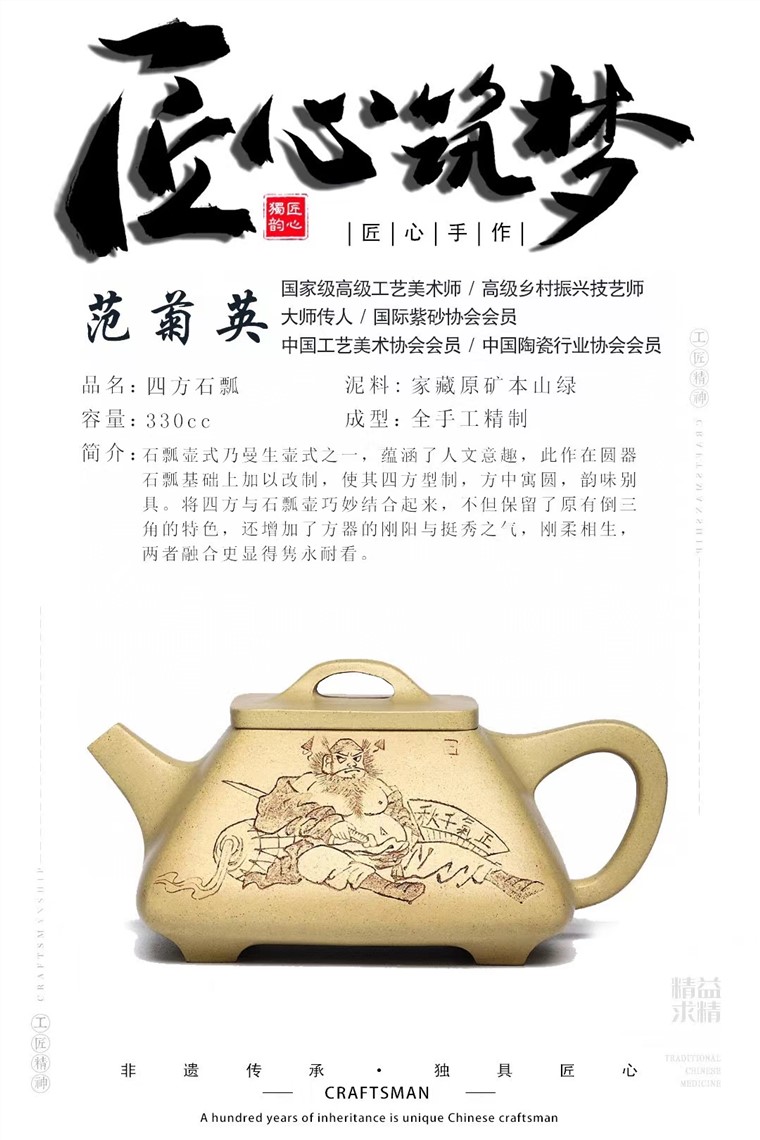 范菊英作品 四方石瓢图片