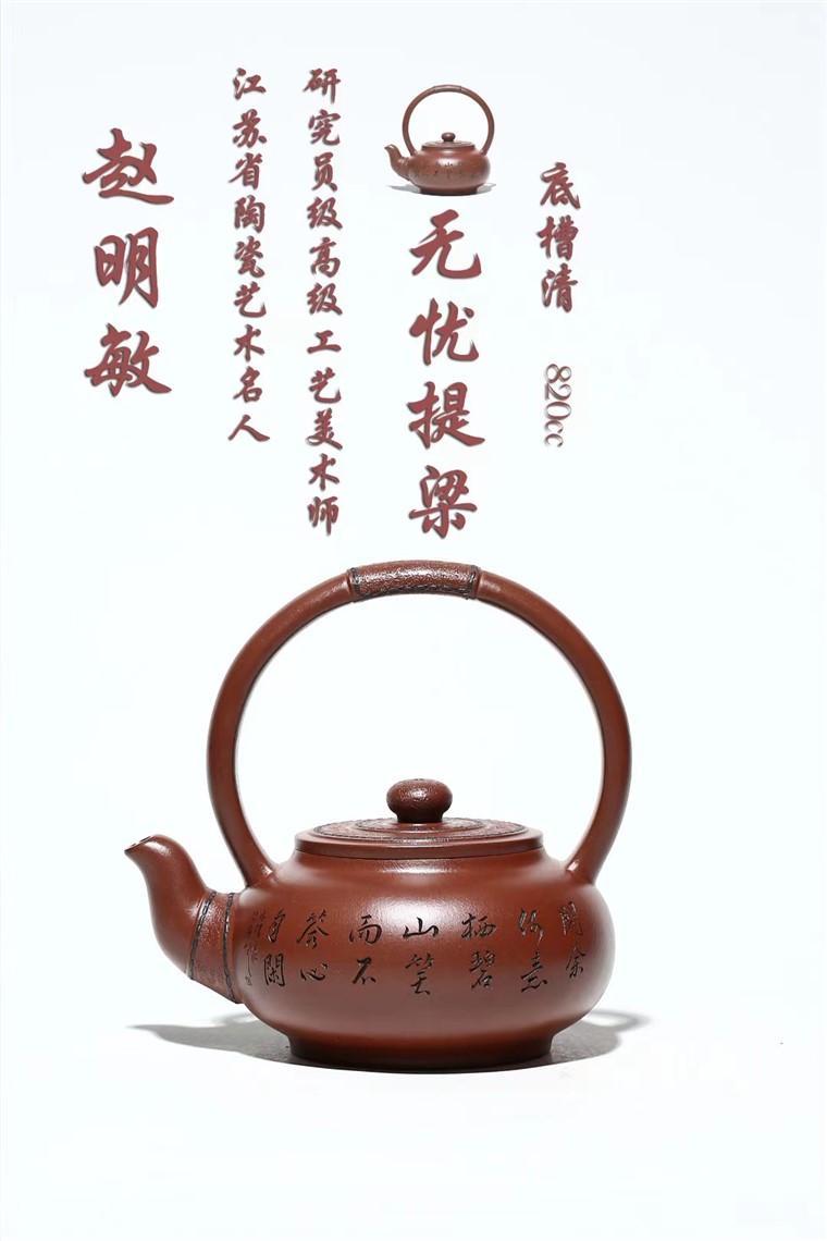 赵明敏作品 无忧提梁图片
