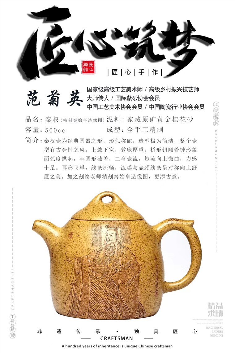 范菊英作品 秦权图片