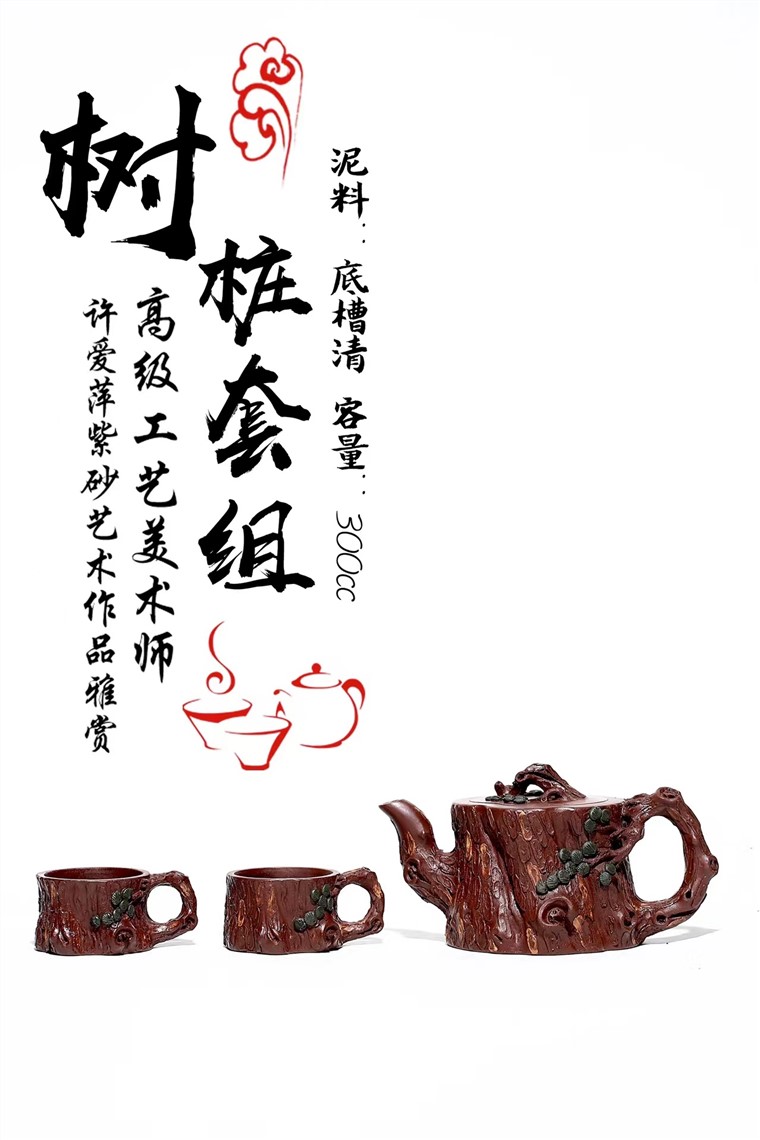 许爱萍作品 树桩套组图片