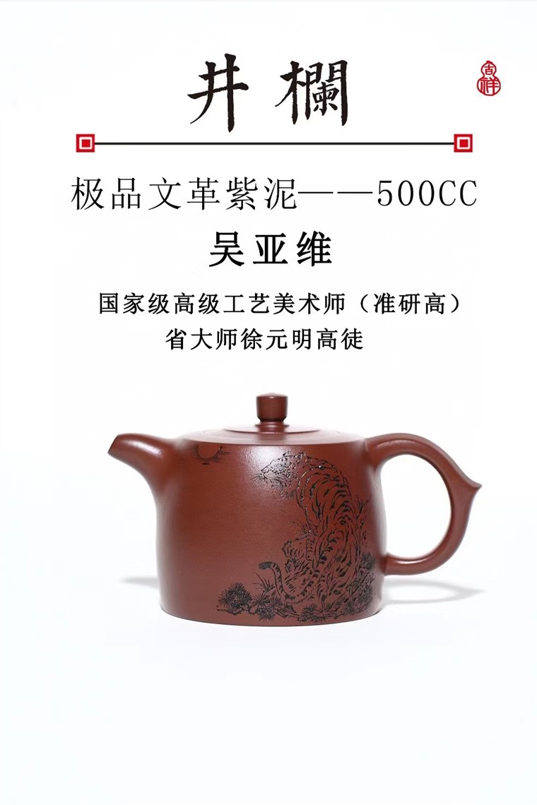 吴亚维作品 井栏图片