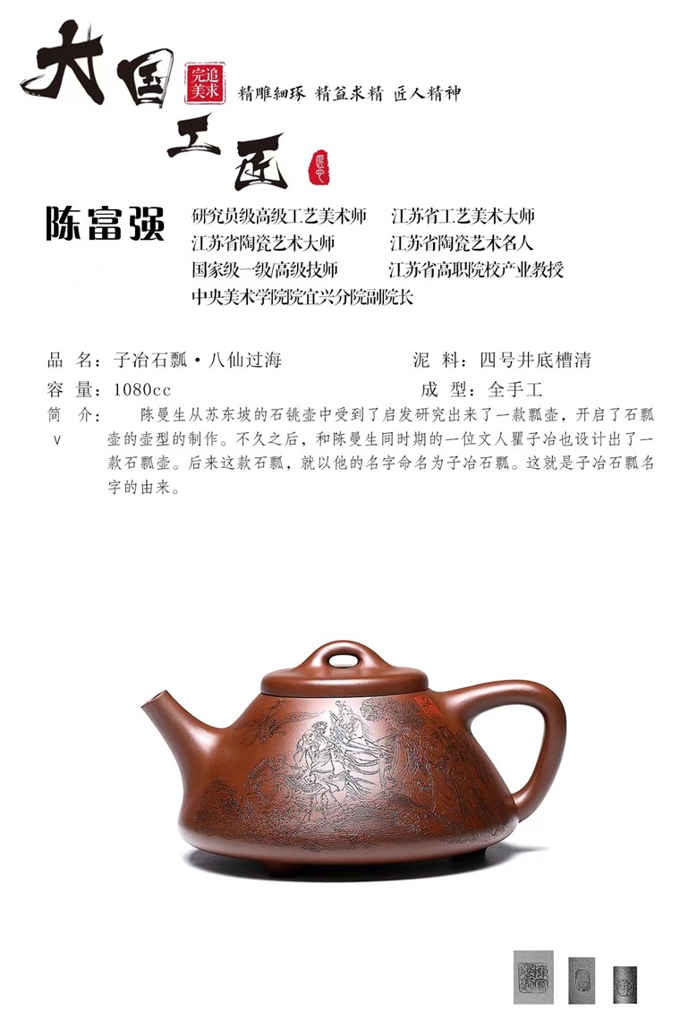 陈富强作品 子冶石瓢图片