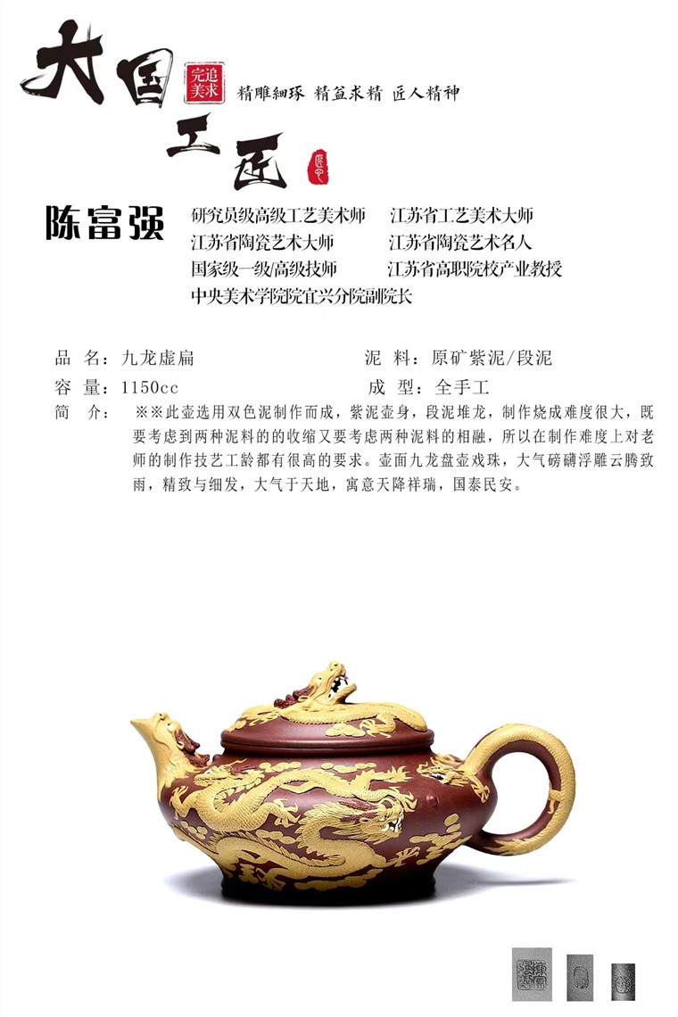 陈富强作品 九龙虚扁图片