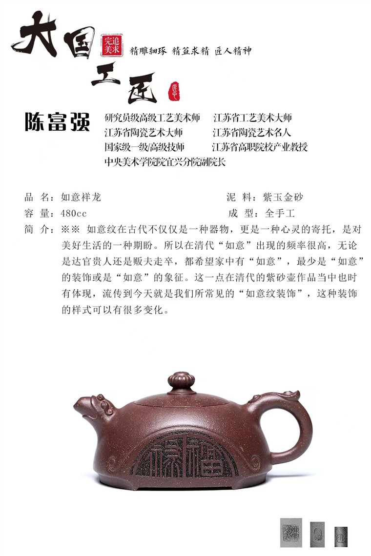 陈富强作品 如意祥龙图片