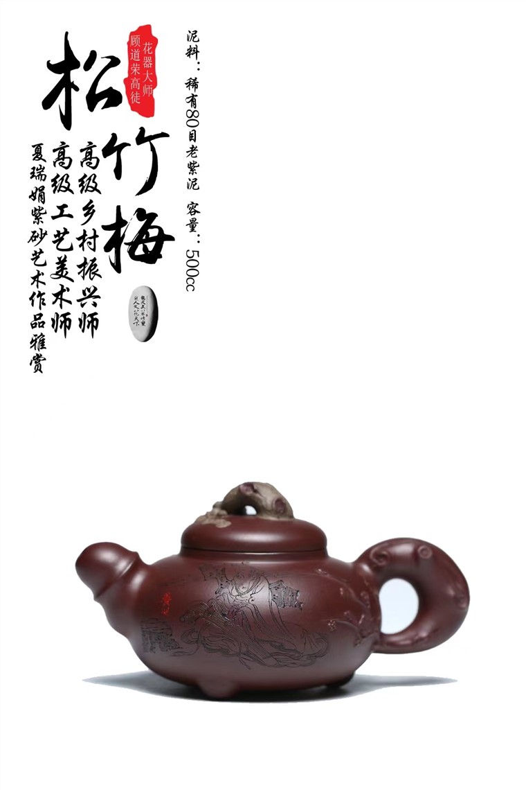 夏瑞娟作品 松竹梅
