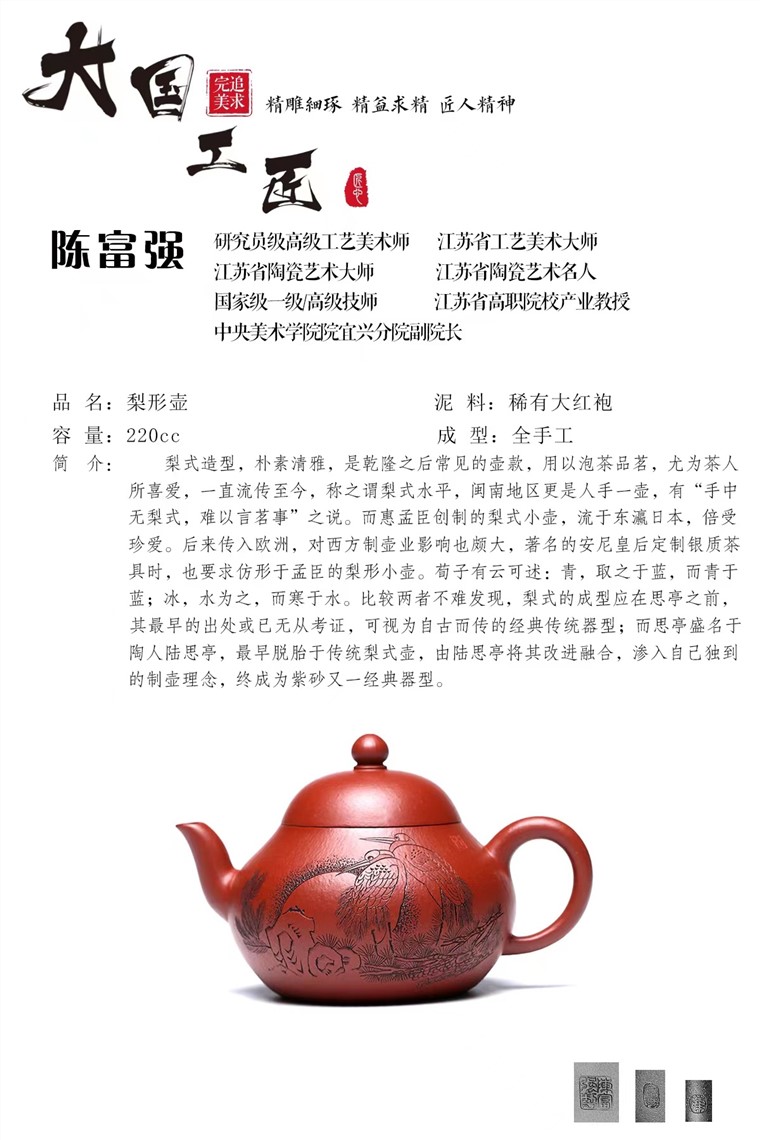 陈富强作品 梨形图片