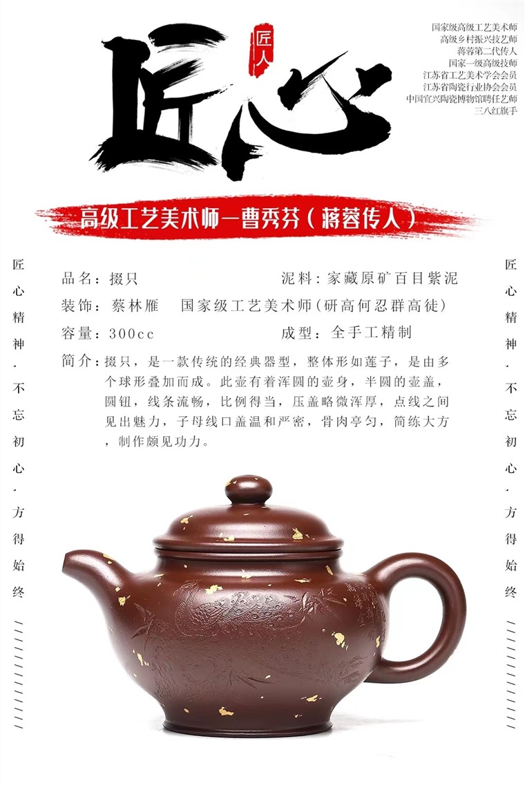 曹秀芬作品 掇只图片
