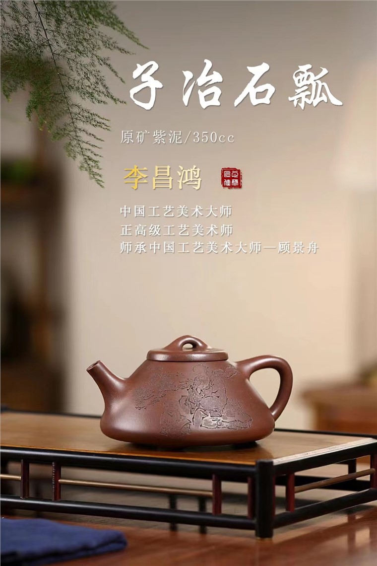 李昌鸿作品 子冶石瓢图片