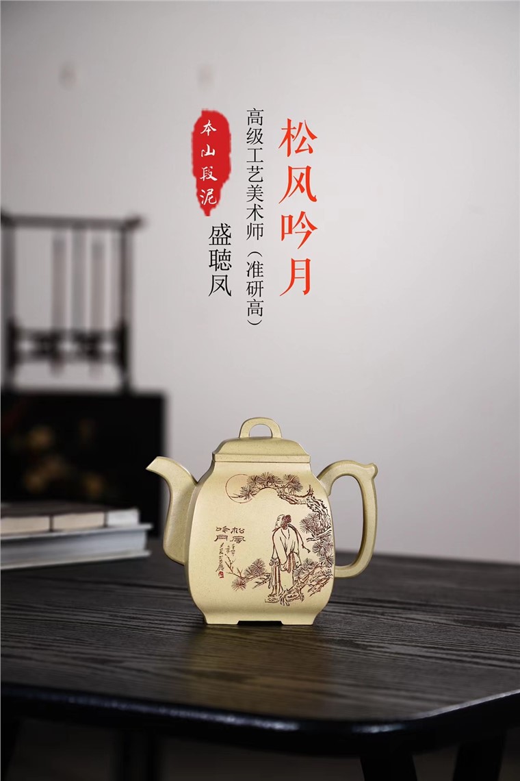 盛听凤作品 松风吟月图片