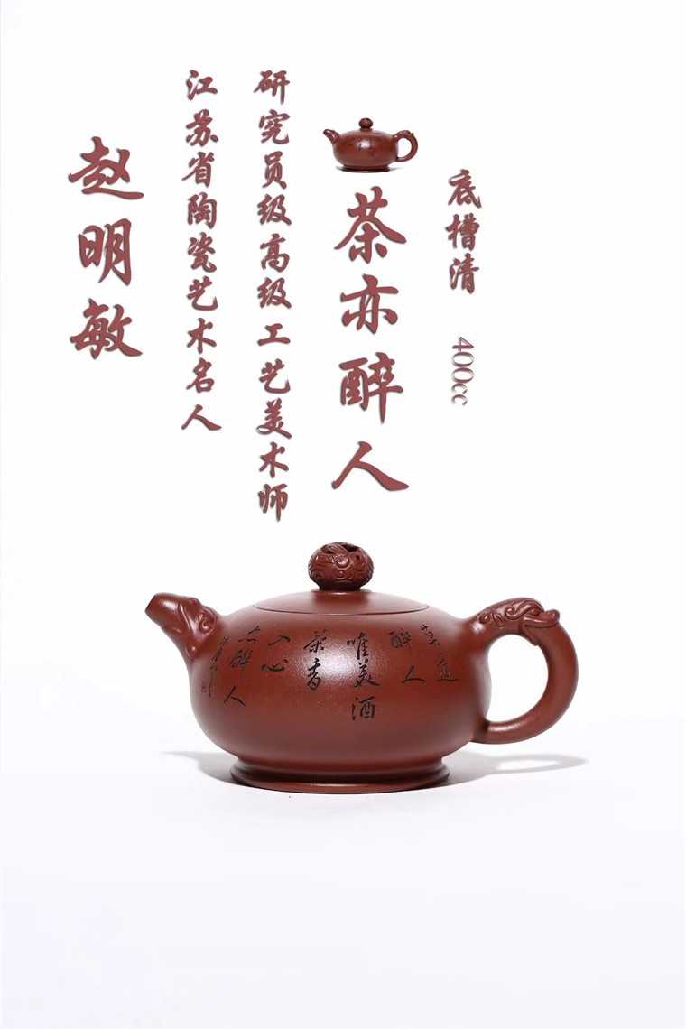 赵明敏作品 茶亦醉人图片