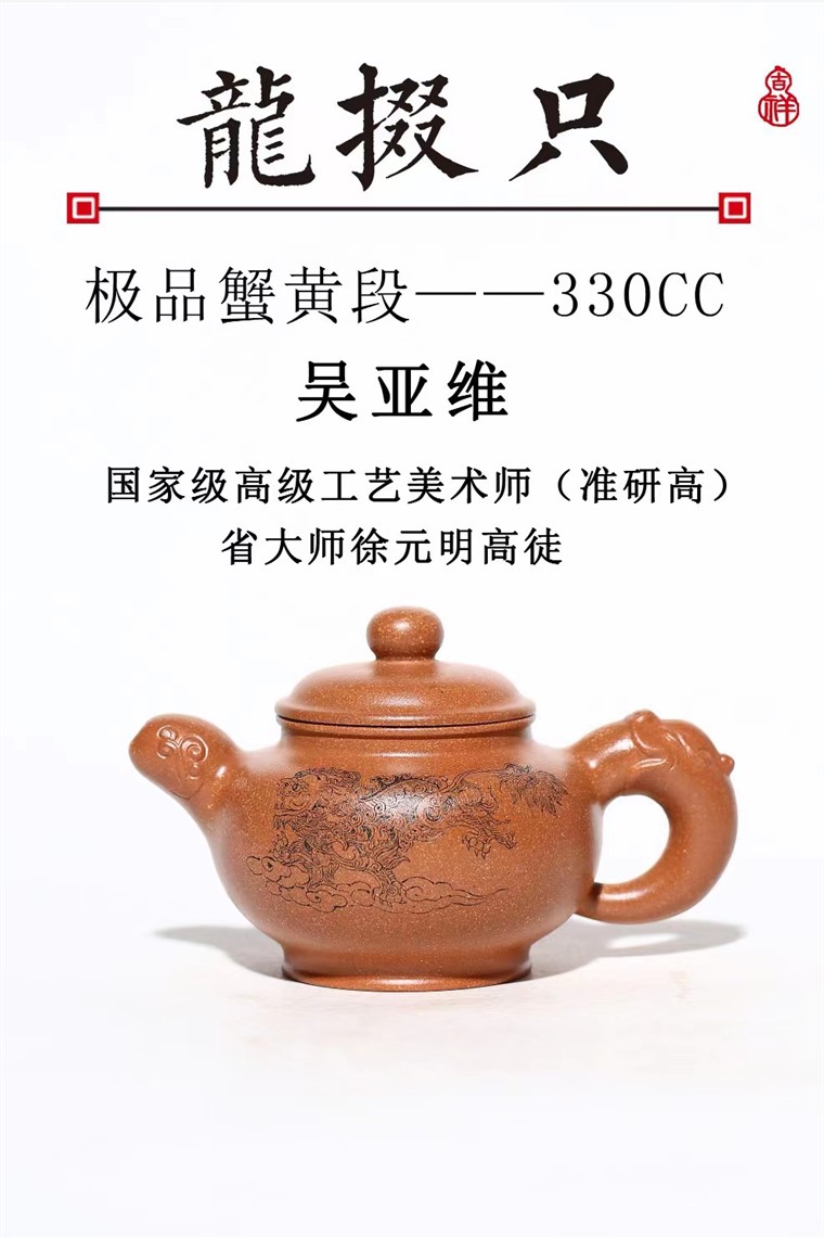 吴亚维作品 龙掇只图片