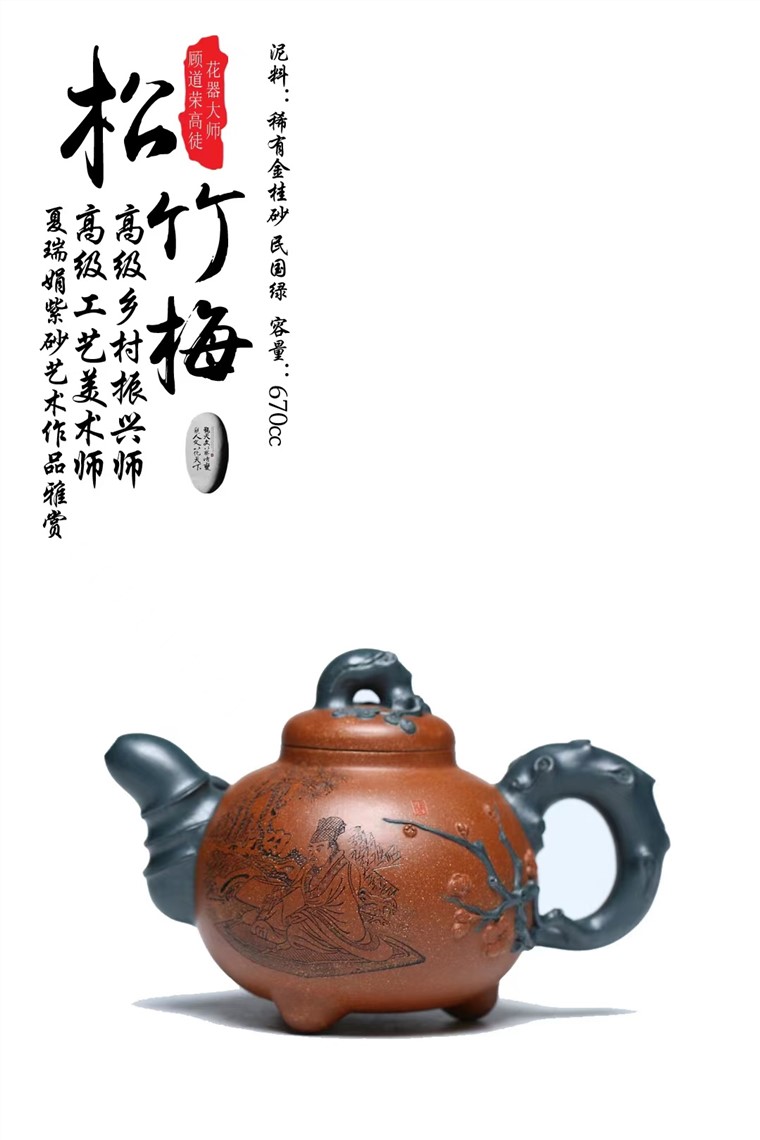 夏瑞娟作品 松竹梅