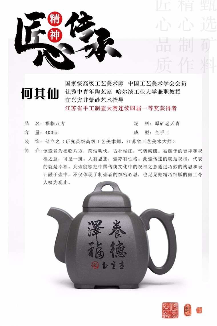 何其仙作品 福临八方图片