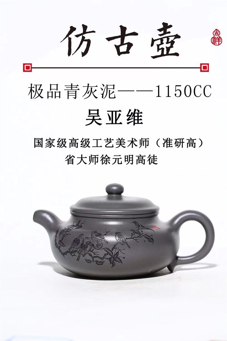吴亚维作品 仿古壶图片