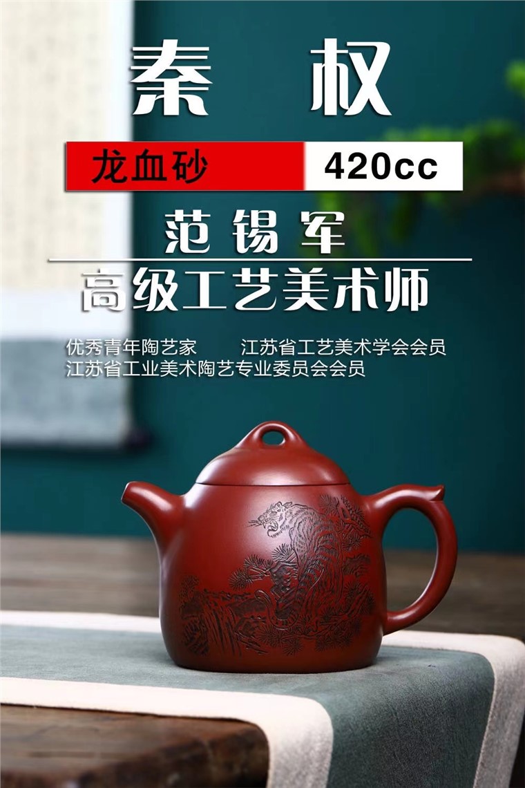 范锡军作品 秦权图片