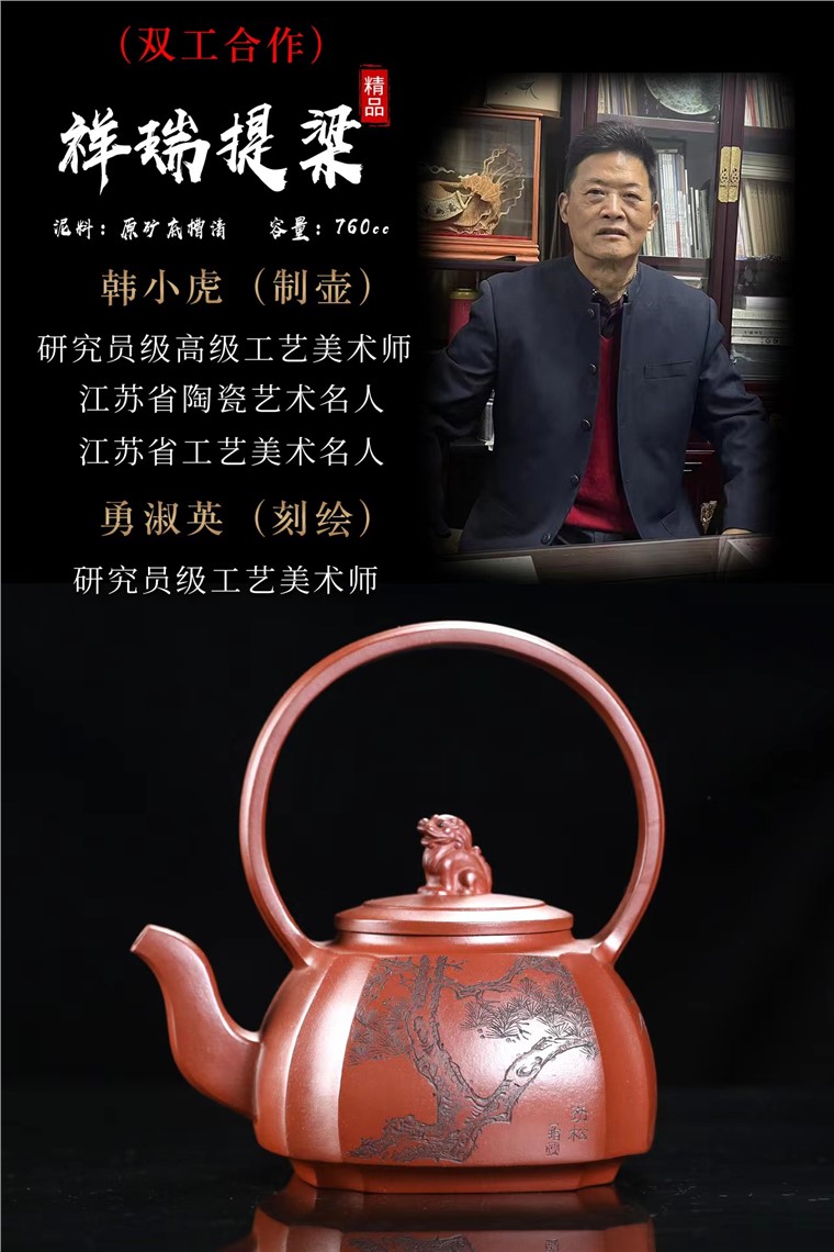 韩小虎作品 祥瑞提梁图片