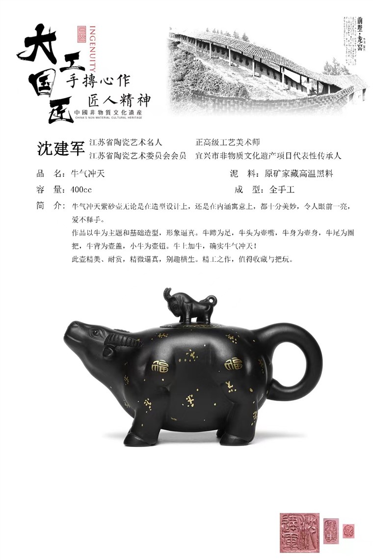 沈建军作品 牛气冲天图片