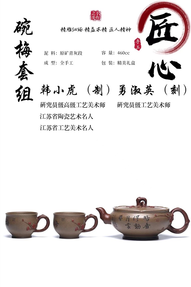 韩小虎作品 碗梅套组图片