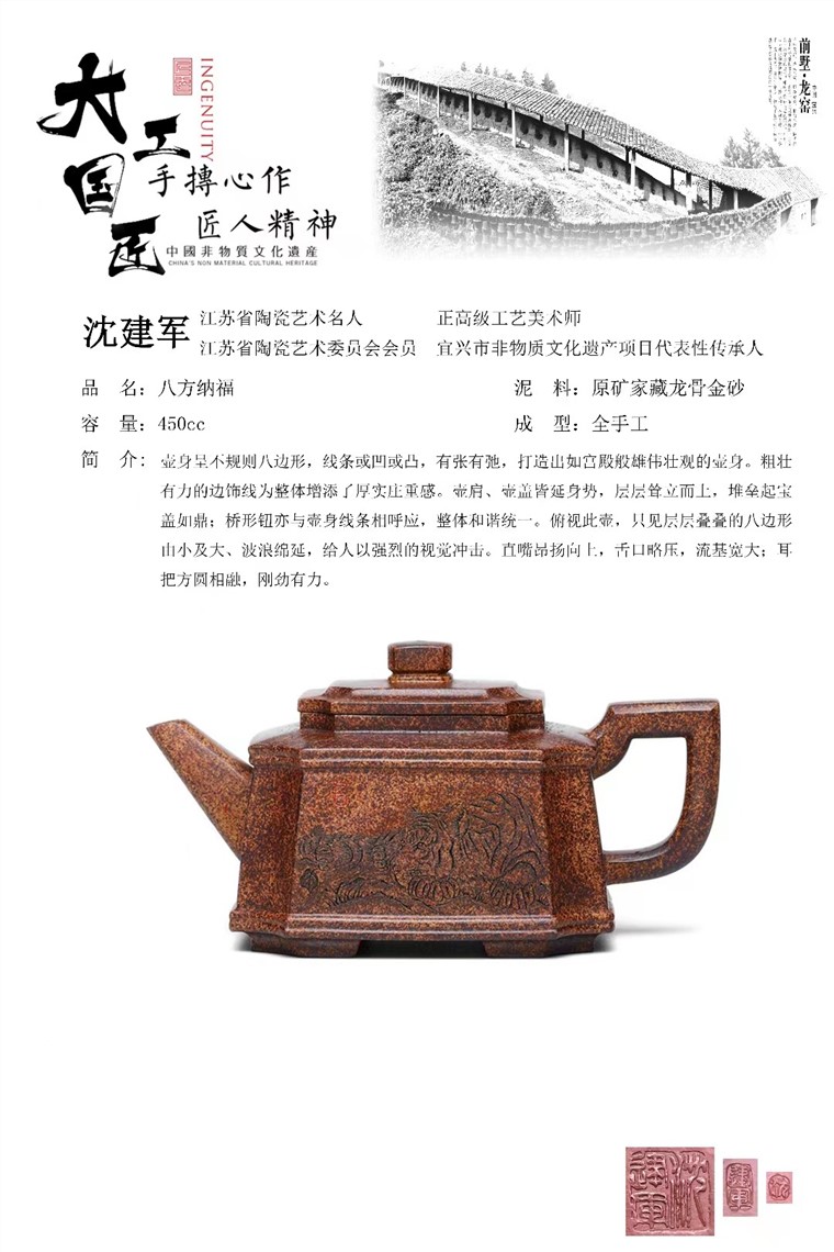 沈建军作品 八方纳福图片