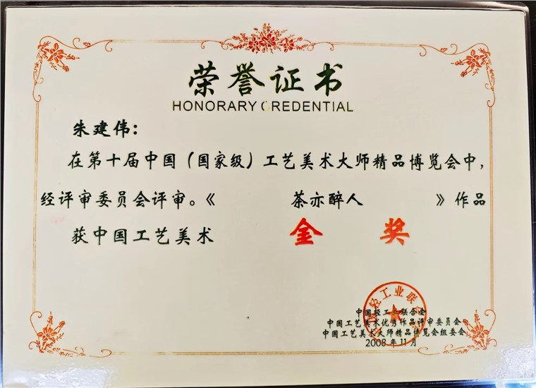 朱建伟作品 茶亦醉人