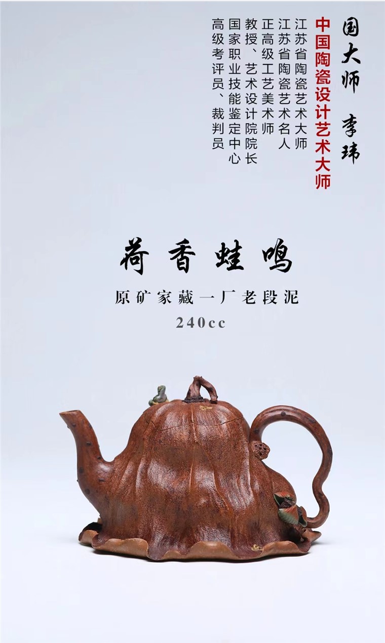 李玮作品 荷香蛙鸣图片