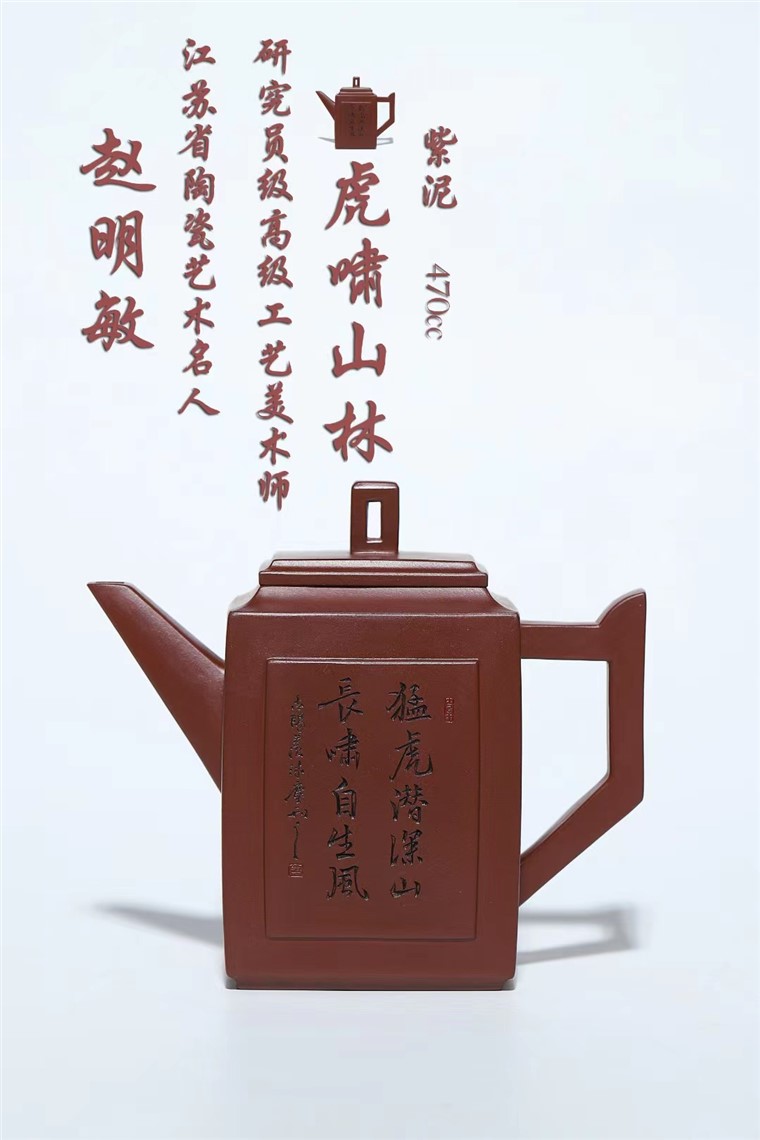赵明敏作品 虎啸山林图片