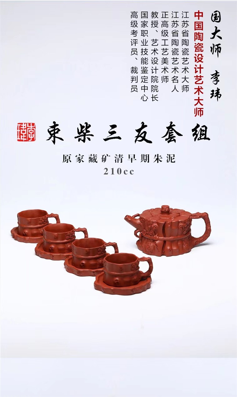 李玮作品 束柴三友套组图片