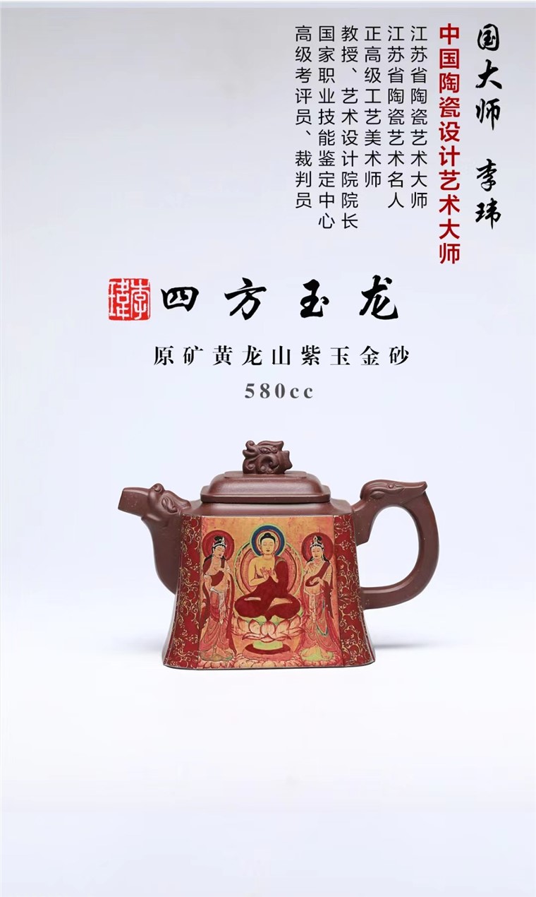 李玮作品 四方玉龙图片