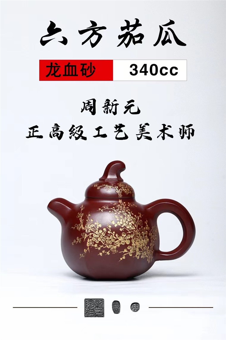 周新元作品 六方茄瓜图片