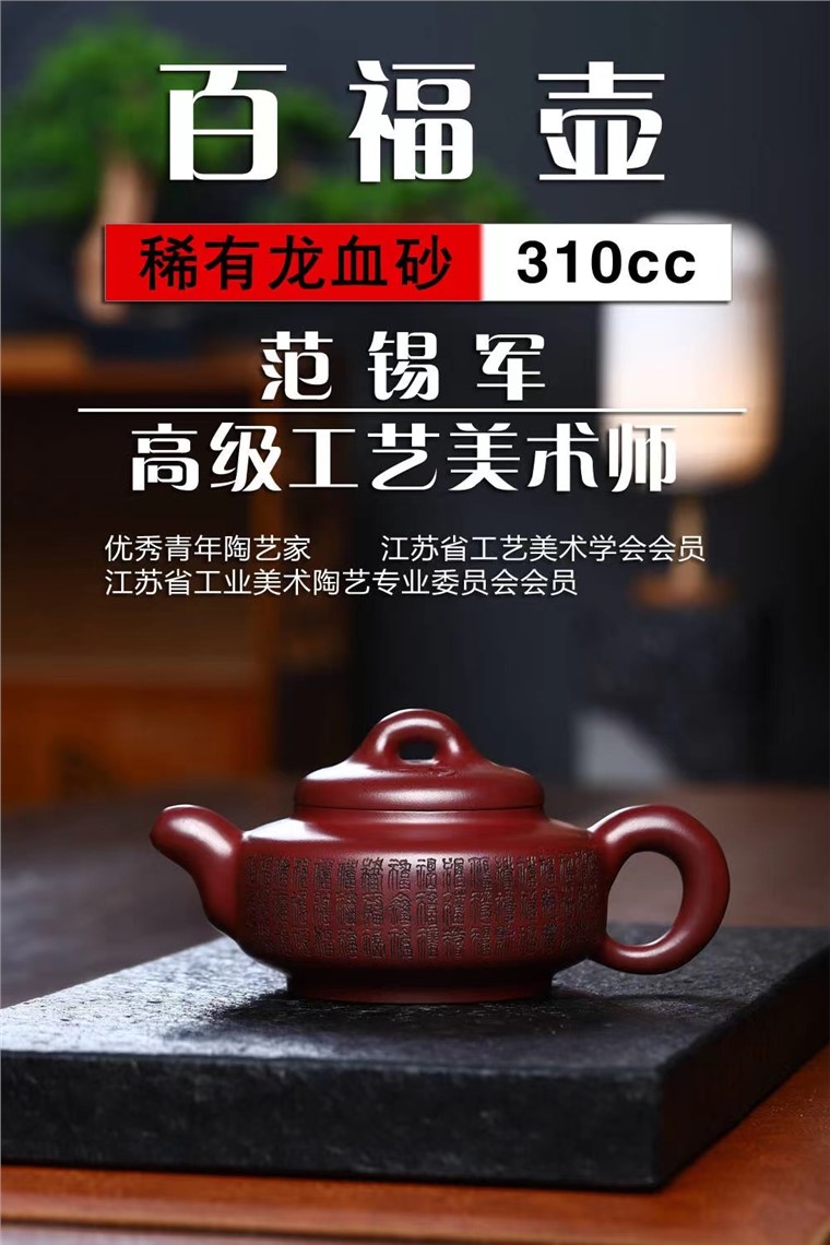 范锡军作品 百福图片