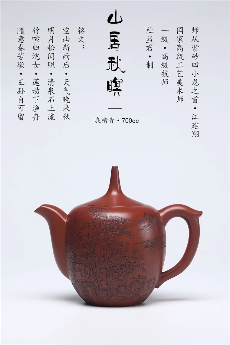 杜益君作品 山居秋暝图片