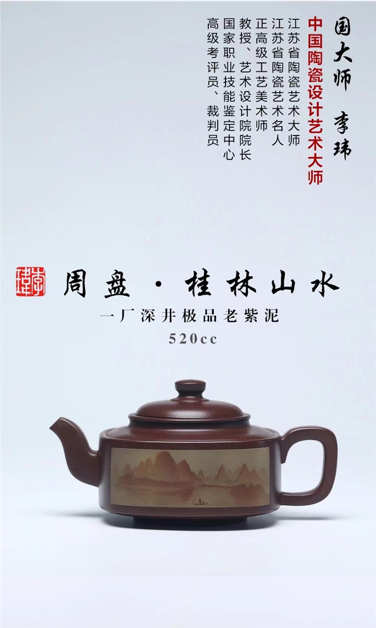 李玮作品 周盘·桂林山水图片