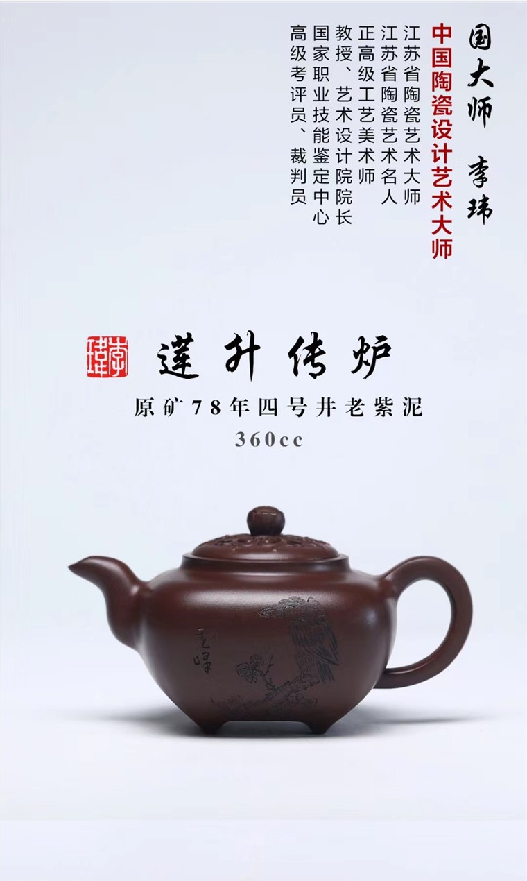 李玮作品 莲升传炉图片