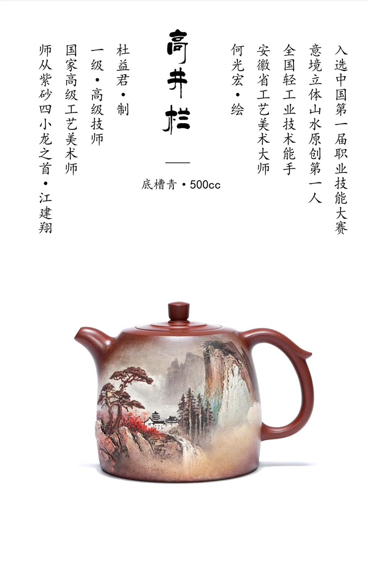 杜益君作品 高井栏图片