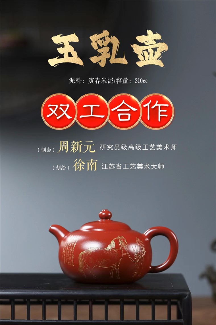 周新元作品 玉乳壶图片