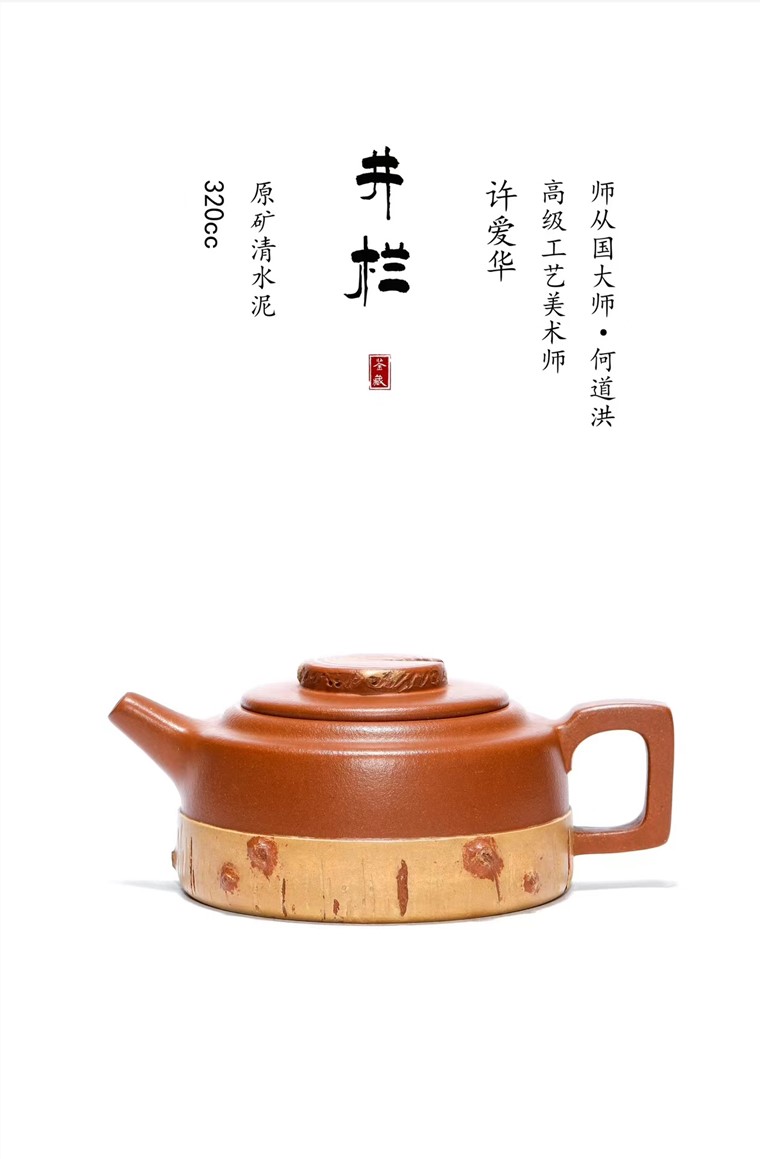 许爱华作品 井栏图片