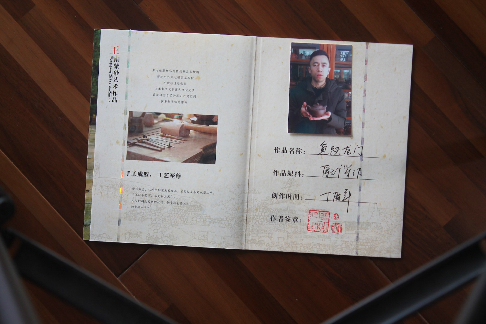 王刚作品 鱼跃龙门