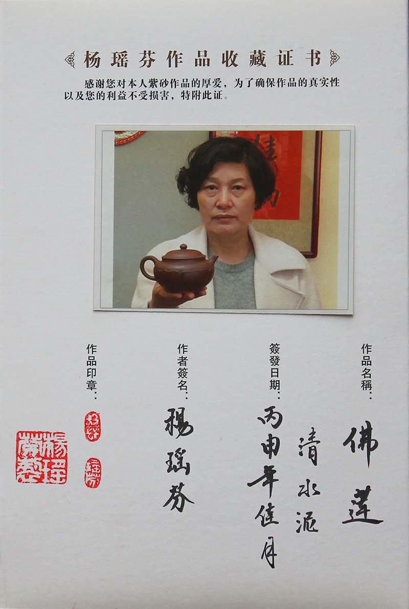 杨瑶芬作品 佛莲