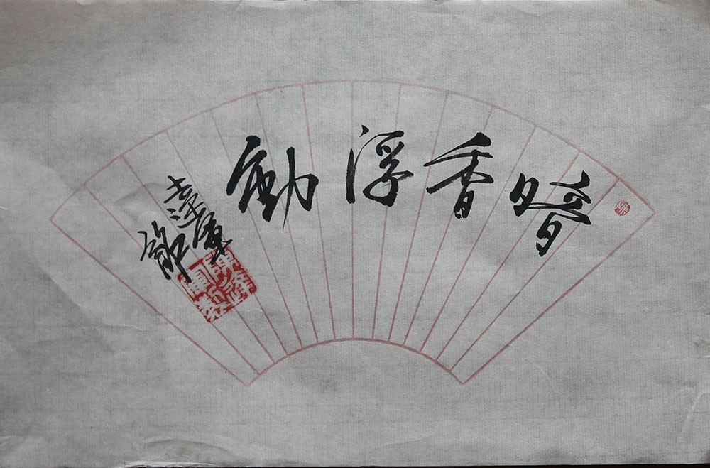 陈达军作品 圆鼎