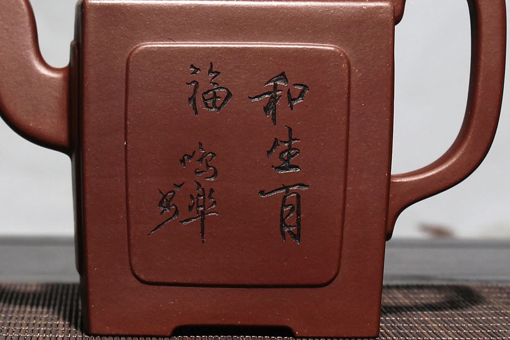 汤鸣皋作品 夺魁壶