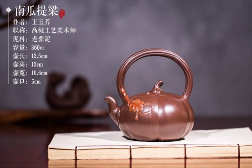 王玉芳作品 南瓜提梁