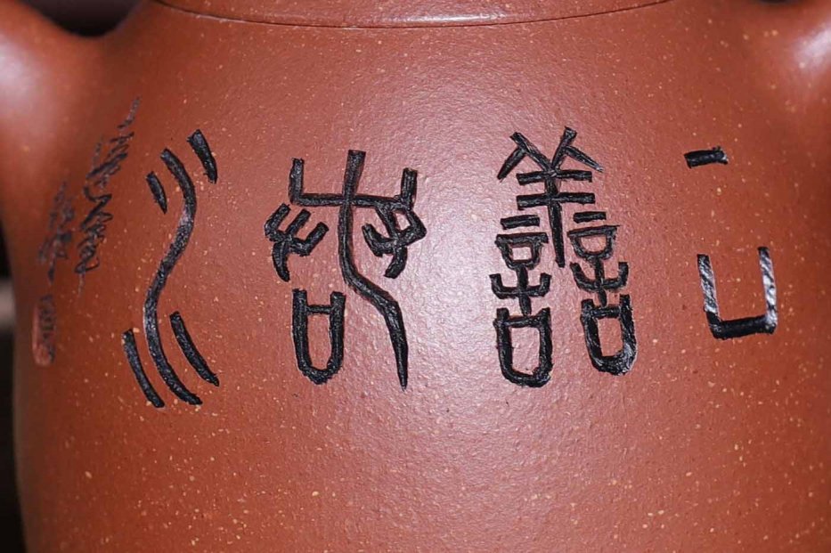 陈达军作品 秦权