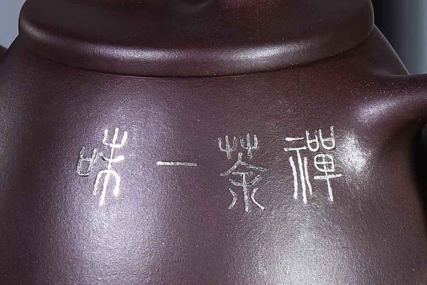 戚志君作品 高石瓢