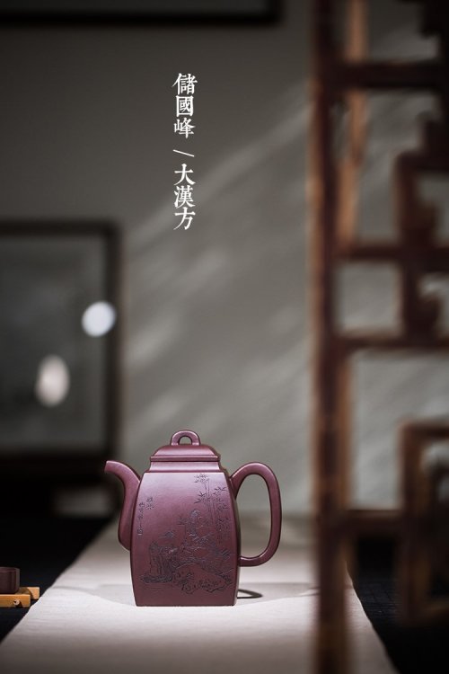 储国峰作品 大汉方
