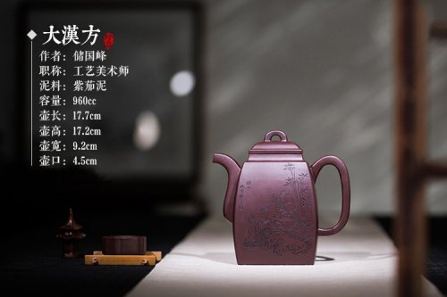 储国峰作品 大汉方